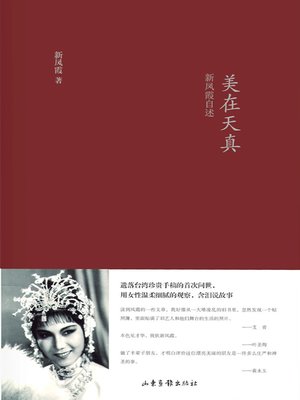 cover image of 美在天真